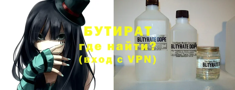 Бутират Butirat Курск